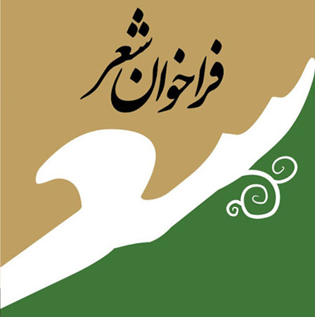 فراخوان شعر مجازی «موکب بندگی»