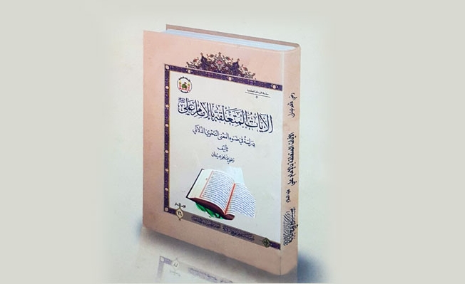 کتاب آیات مرتبط با امام علی علیه السلام منتشر شد