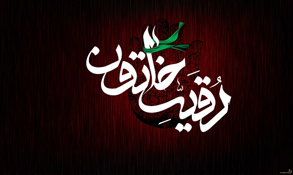 آیا امام حسین دختری به نام حضرت رقیه داشته است؟/ پرونده