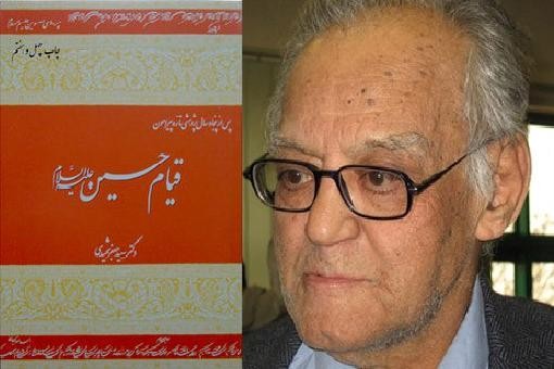 جلسه نقد کتاب «پس از پنجاه سال» دکتر سید جعفر شهیدی