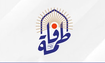 همایش بین‌المللی «کوثر العصمه» در کربلای معلی