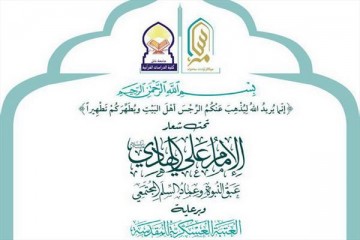 آستان مقدس عسکریین (ع) اولین همایش علمی خود را برگزار می‌کند