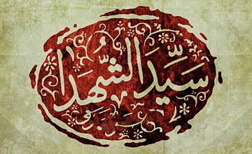 سیدالشهدا، لقب حضرت حمزه و امام حسین (ع)