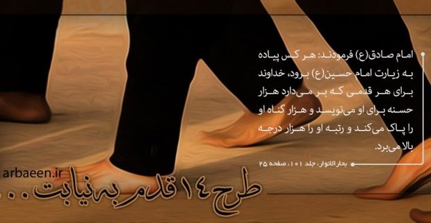 امکان حضور مجازی در پیاده‌روی اربعین