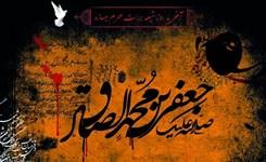 مجالس عزای شهادت امام صادق (ع)‌ در تهران