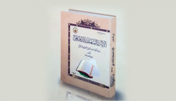 کتاب آیات مرتبط با امام علی علیه السلام منتشر شد