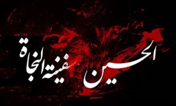 «الحسین؛ سفینه‌النجاه» شعار اربعین 1400