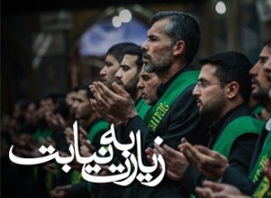 امام حسین (ع) و حضرت عباس (ع) را از راه دور و به صورت نیابتی زیارت کنید