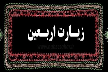 روح زیارت اربعین، معرفت عمیق قلبی درباره قیام سیدالشهدا (ع) است