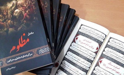 «مقتل مظلوم» در دسترس عزاداران حسینی قرار گرفت